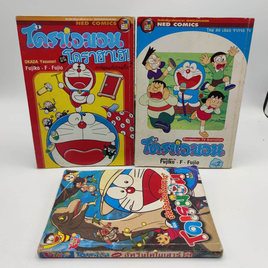 Doraemon โดราเอมอน รวม 3 เล่ม หนังสือมือสอง เก่า โดราฮาเฮ Tv Animation พิมพ์ สี อัศวินไดโนเสาร์