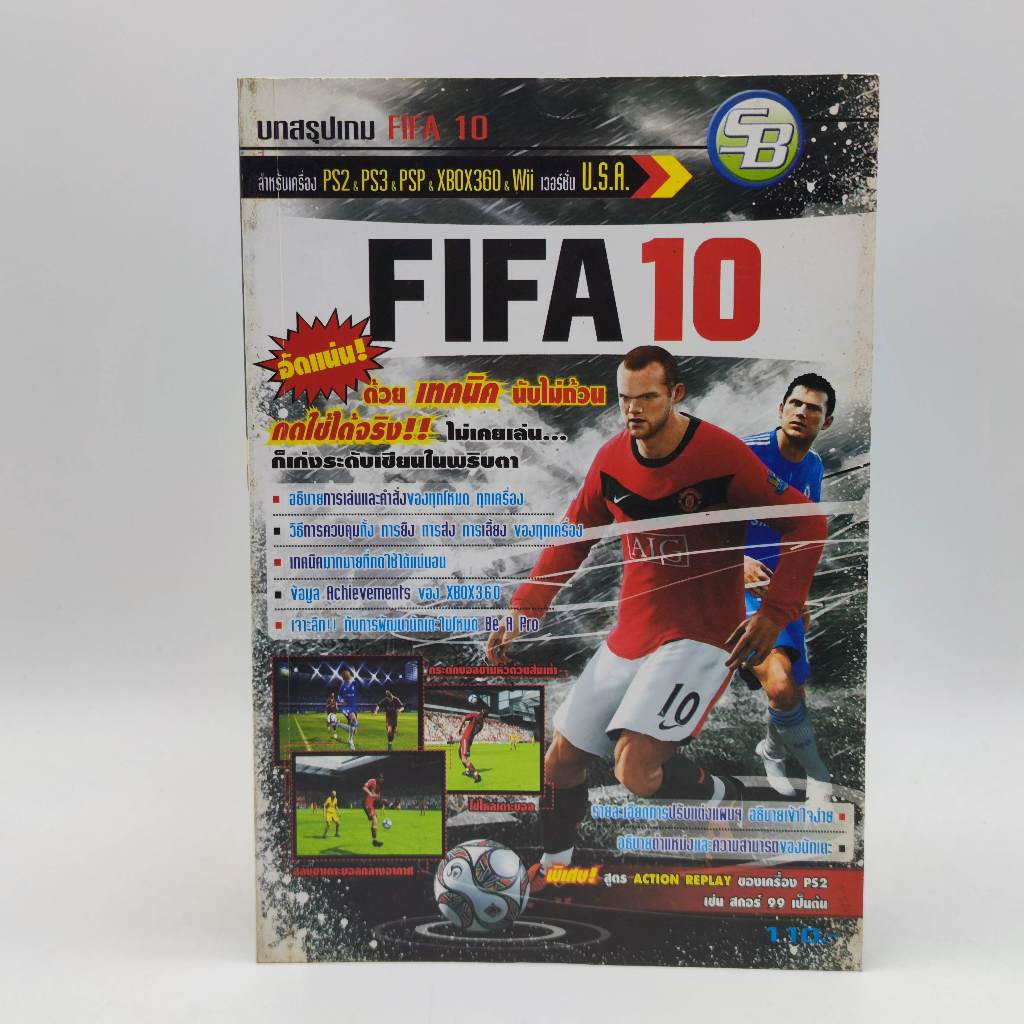 FIFA 10 [PS2 PS3 PSP XBOX360 Wii] มือสอง ปานกลาง หนังสือเฉลยเกม
