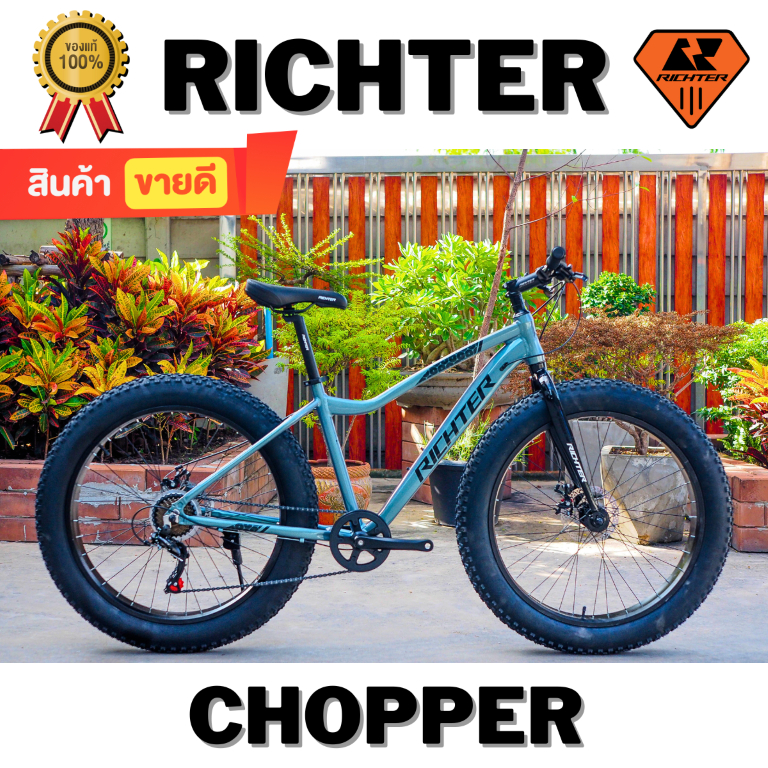 จักรยานล้อโต RICHTER รุ่น CHOPPER NEW2024