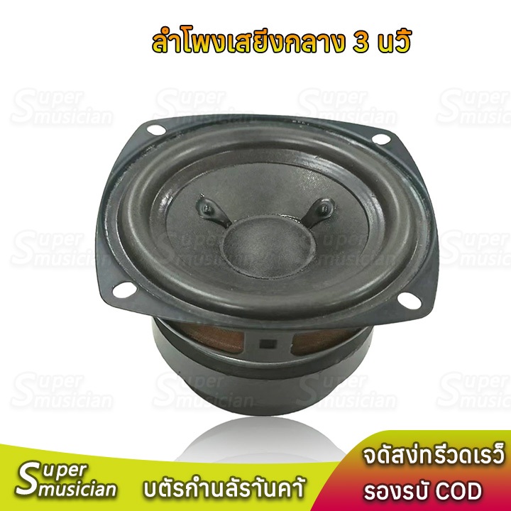 AURA ลำโพงฟูลเรนจ์ 3 นิ้ว 4Ω 10W แม่เหล็กคู่ กลาง 3 นิ้ว ดอก3 นิ้ว ลำโพง3 นิ้ว full range ลำโพงบลูทูธdiy