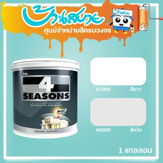 TOA โฟร์ซีซั่นส์ สำหรับทาฝ้าเพดาน ( ด้าน ) 3.7 ลิตร A7000 / …