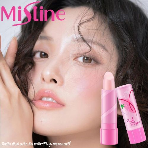MISTINE PINK MAGIC LIP มิสทีน พิ้งค์ เมจิก ลิป มิสทีน พิงค์ เมจิก ลิปมันเนื้อสีขาว เปลี่ยนสีเป็นสีชมพู