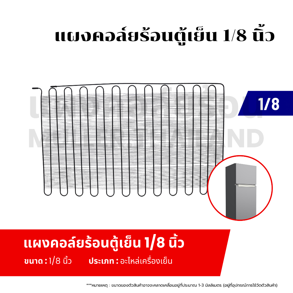 แผงคอล์ยร้อนตู้เย็น 1/8 ตัวควบคุมการละลายน้ำแข็งของฮีทเตอร์ตู้เย็น อะไหล่เครื่องเย็น