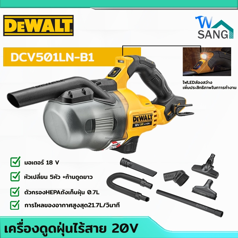 เครื่องดูดฝุ่นไร้สาย 20V เฉพาะตัวเครื่องพร้อมอุปกรณ์DEWALT รุ่น DCV501LN-B1
