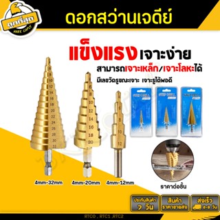 ดอกสว่านเจดีย์ เคลือบไททาเนี่ยม (แบบตรง) Size 4-12, 4-20, 4-…