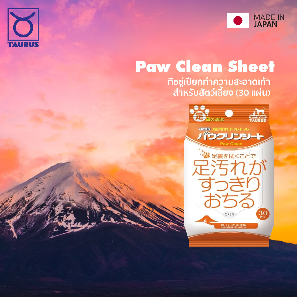 Taurus Paw clean sheet ทิชชู่เปียกทำความสะอาดเท้า (30แผ่น)