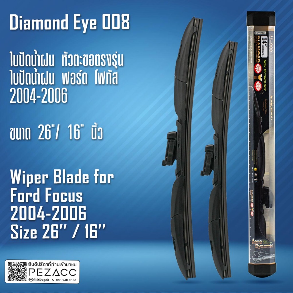 Diamond Eye 008 ใบปัดน้ำฝน ฟอร์ด โฟกัส 2004-2006 ขนาด 26"/ 16" นิ้ว Wiper Blade for Ford Focus 2004-2006
