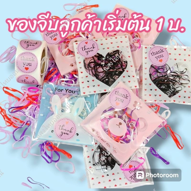 ของแถมลูกค้า ยางผูกผม พวงกุญแจ ไม้เขี่ยหู หวี สมุดเล่มเล็ก ของจีบลูกค้า ขอบคุณลูกค้า