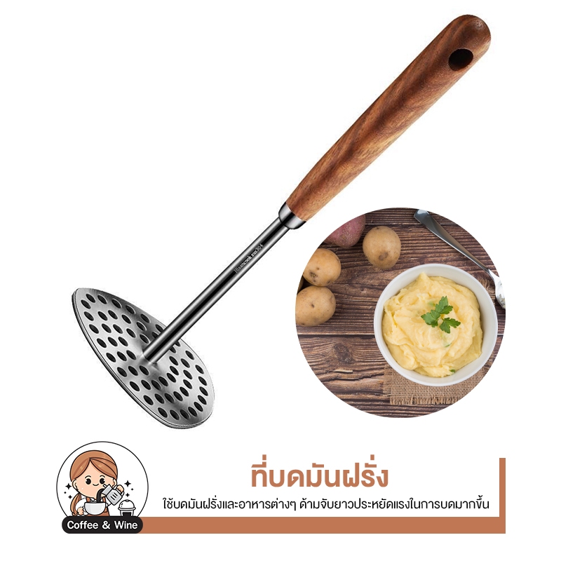 ที่บดมันฝรั่ง สแตนเลส เกรด 304 ที่บดกระเทียม อุปกรณ์ของใช้ในครัว สไตล์ญี่ปุ่น เกาหลี ด้ามจับไม้