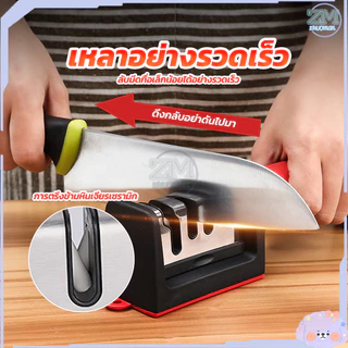 เครื่องลับมีด ที่ลับมีด มีดลับได้ 3 ระดับ ใช้ง่าย สามารถลับมีดทื่อๆ ให้ดูคมกริบ เหมือนใหม่ สามารถลับมีดได้ทุกชนิด