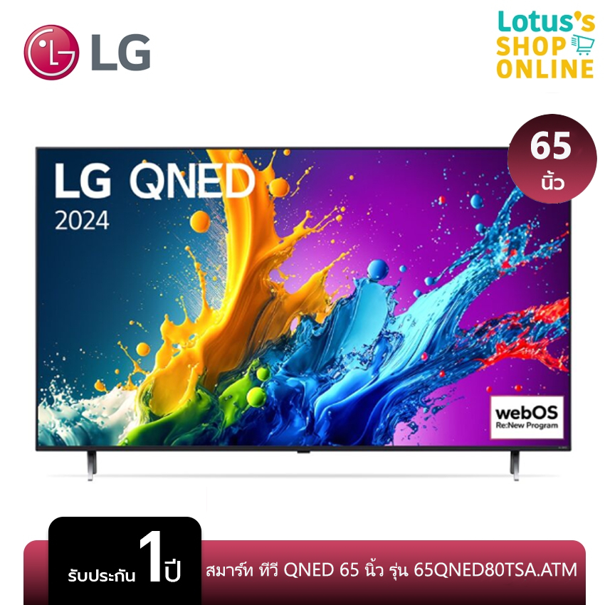 แอลจี สมาร์ท TV QNED 65 นิ้ว ATM สีดำ รุ่น 65QNED80TSA. LG SMART TV QNED 65 INCH ATM  BLACK 65QNED80