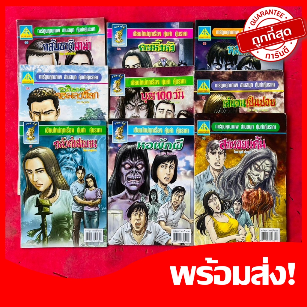 หนังสือ การ์ตูนผี นิยายภาพผี การ์ตูนสยองขวัญ การ์ตูนไทย ปกบาง อ่านเพลินๆ มือ1เก่าหายาก น่าสะสม#5