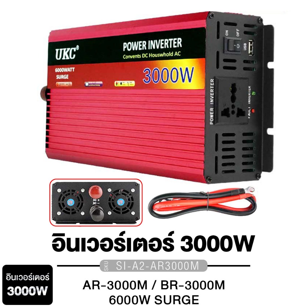 SuperBrand Audio INVERTER อินเวอร์เตอร์ เครื่องแปลงไฟ 12v เป็น AC 220V 3000W พัดลมระบายในตัว inverter แปลงไฟ