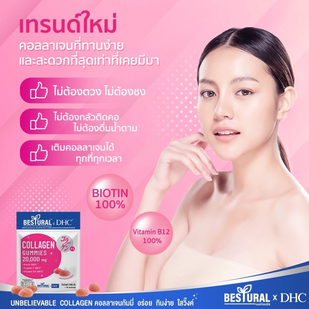 Bestural x DHC Collagen Gummy คอลลาเจน กัมมี่ แบบเคี้ยว