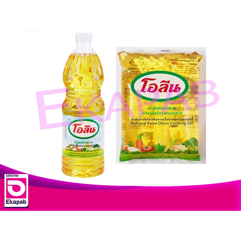 โอลีน น้ำมันพืชปาล์ม 1ลิตร (ถุง/ขวด)