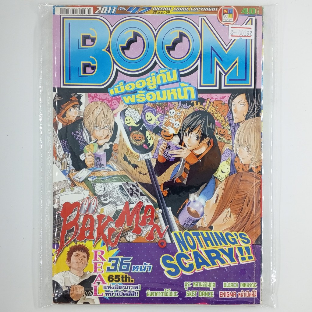 [00392] นิตยสาร Weekly Comic BOOM Year 2011 / Vol.47 (TH)(BOOK)(USED) หนังสือทั่วไป วารสาร นิตยสาร การ์ตูน มือสอง !!