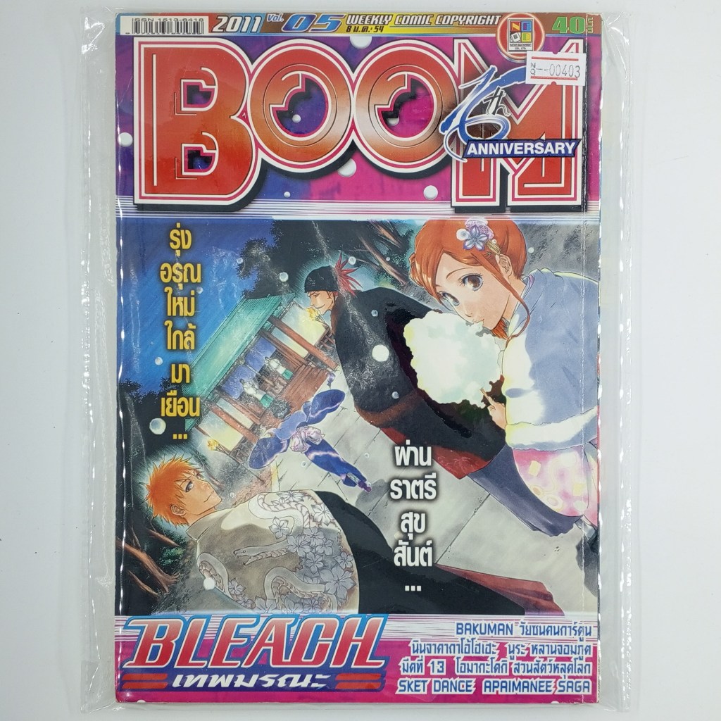 [00403] นิตยสาร Weekly Comic BOOM Year 2011 / Vol.05 (TH)(BOOK)(USED) หนังสือทั่วไป วารสาร นิตยสาร การ์ตูน มือสอง !!