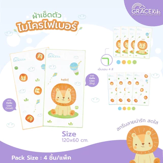 Grace Kids ผ้าเช็ดผมไมโครไฟเบอร์ แห้งไว นุ่มมาก | ใช้ได้ทั้งเด็กและผู้ใหญ่