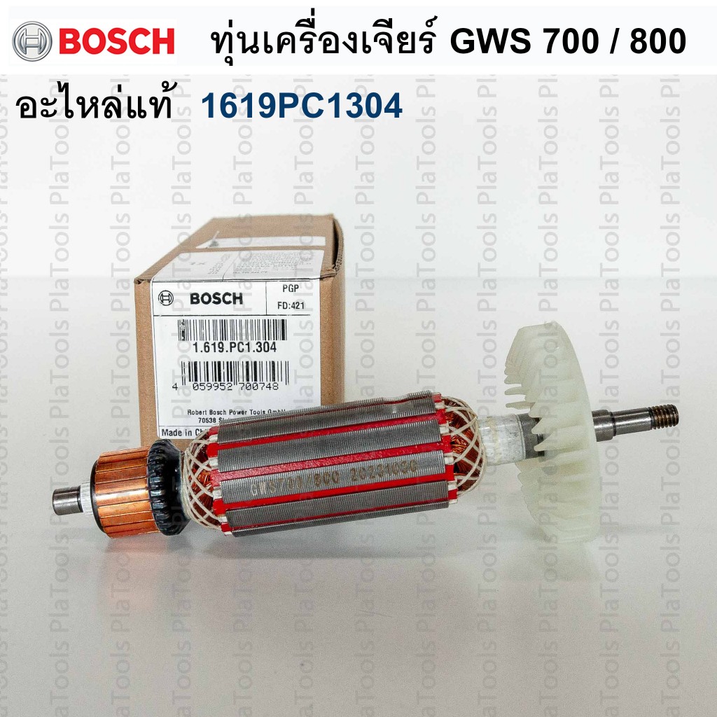 ทุ่นเครื่องเจียร์ GWS 700 /GWS 800 อะไหล่แท้ Bosch รหัส 1619PC1304
