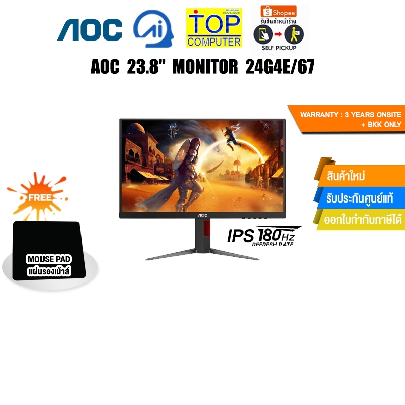 AOC 23.8" MONITOR 24G4E/67(IPS 180 Hz)/ประกัน 3 YEARS ONSITE+BKK ONLY