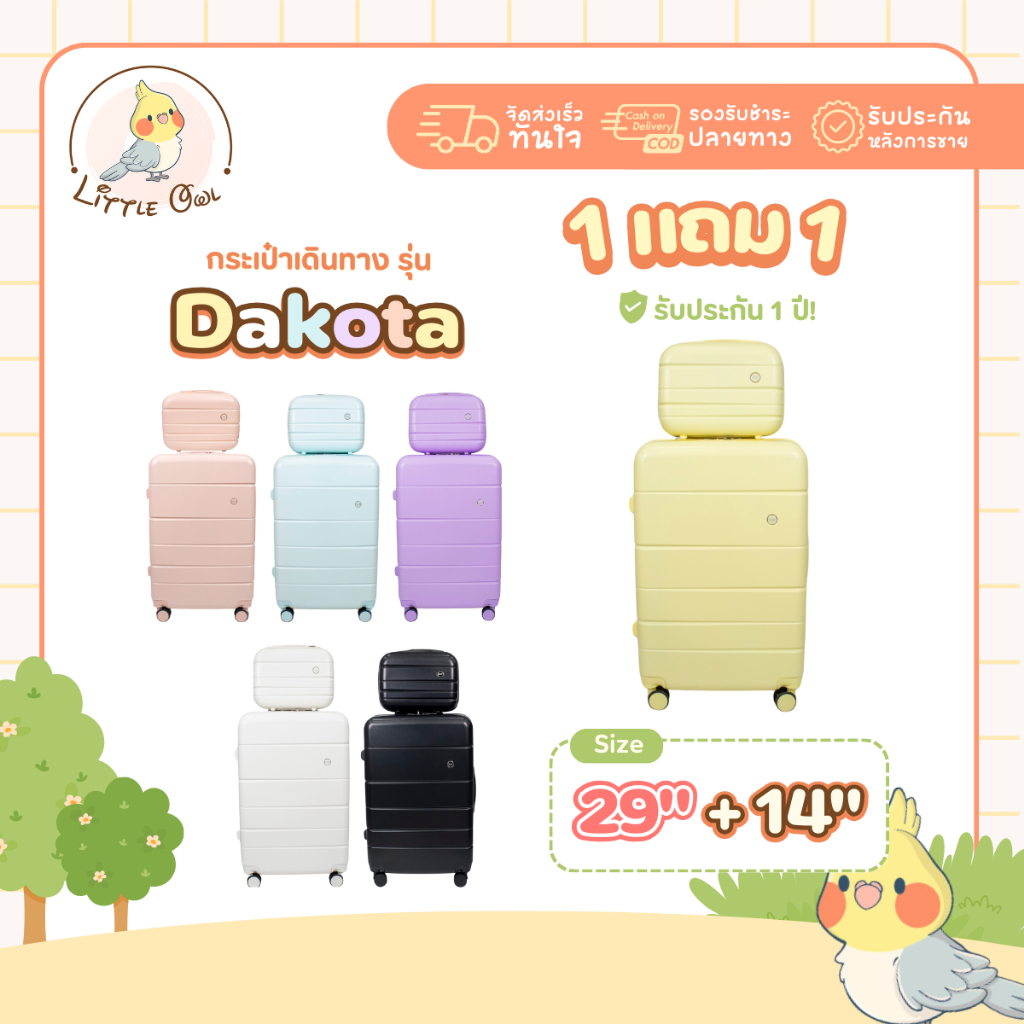 [ซื้อคู่ถูกกว่า] กระเป๋าเดินทาง รุ่น Dakota 1แถม1 ขนาด 29 นิ้ว แถมฟรี 14 นิ้ว วัสดุเกรดพรีเมี่ยม 6 สี รับประกัน 1 ปี+