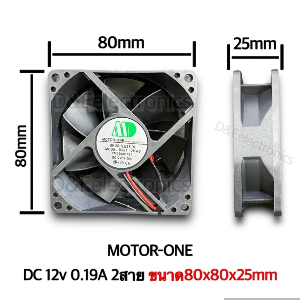 พัดลมระบายความร้อน (ยี่ห้อMOTOR-ONE) 3นิ้ว DC12V รุ่นD08T 12HWS ขนาด80X80X25MM