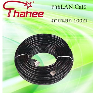 สายLAN CAT5E 100m 70m 50m 30m 20m OUTDOOR แบบเข้าหัวสำเร็จ ส…