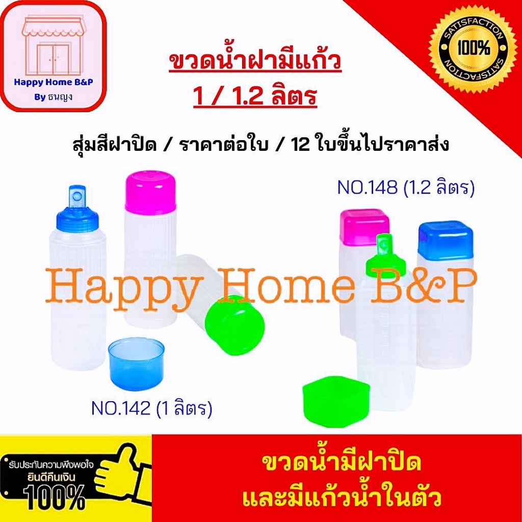 ขวดน้ำ กระบอกน้ำ กระบอกแช่ กระบอกแช่น้ำดื่ม พร้อมแก้ว แบบกลม แบบเหลี่ยม ขนาด 1 ลิตร และ 1.2 ลิตร