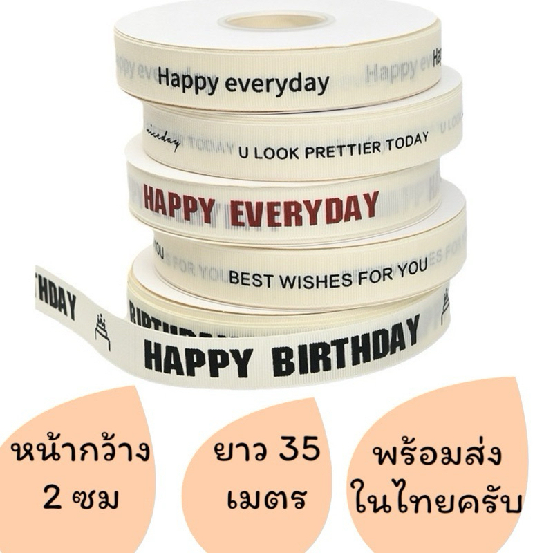 ริบบิ้นผ้าเนื้อดีหน้ากว้าง 2 เซนติเมตรยาว 35 เมตร