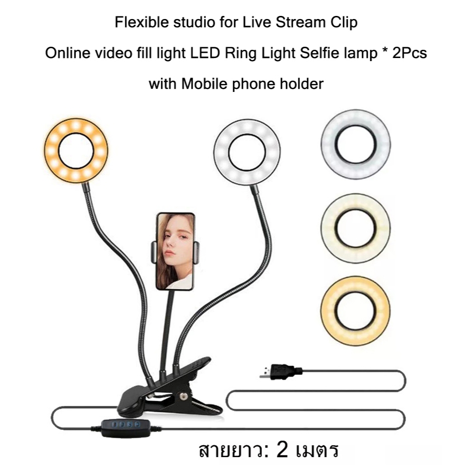 Flexible studio for Live Stream Clip Online video fill light LED Ring Light Selfie lamp * 2Pcs with Mobile phone holder