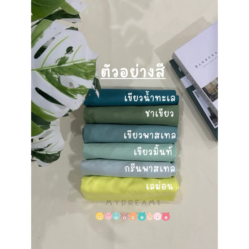 ปลอกหมอนสีพื้น ผ้า cotton 100% สีน่ารักมาก มีบริการเก็บปลายทางด้วย thumbnail 7