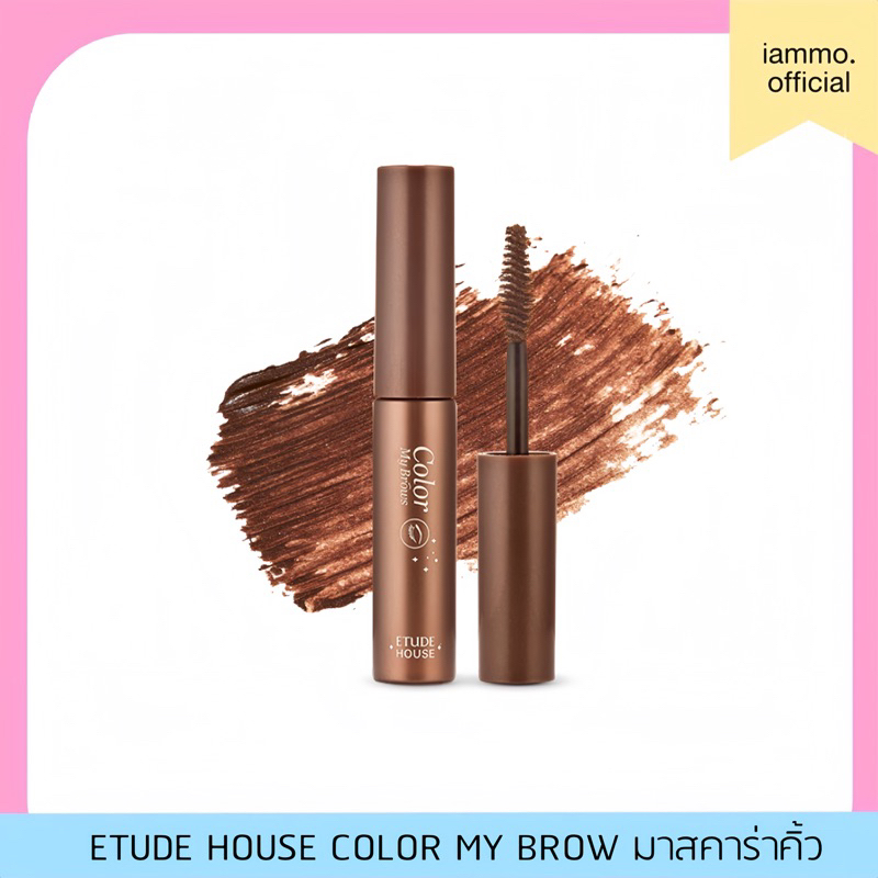 (สั่งในไลฟ์ลด 50%) มาสคาร่าปัดคิ้ว Etude House Color My Brow มาสคาร่าคิ้ว อีทูดี้เฮาส์