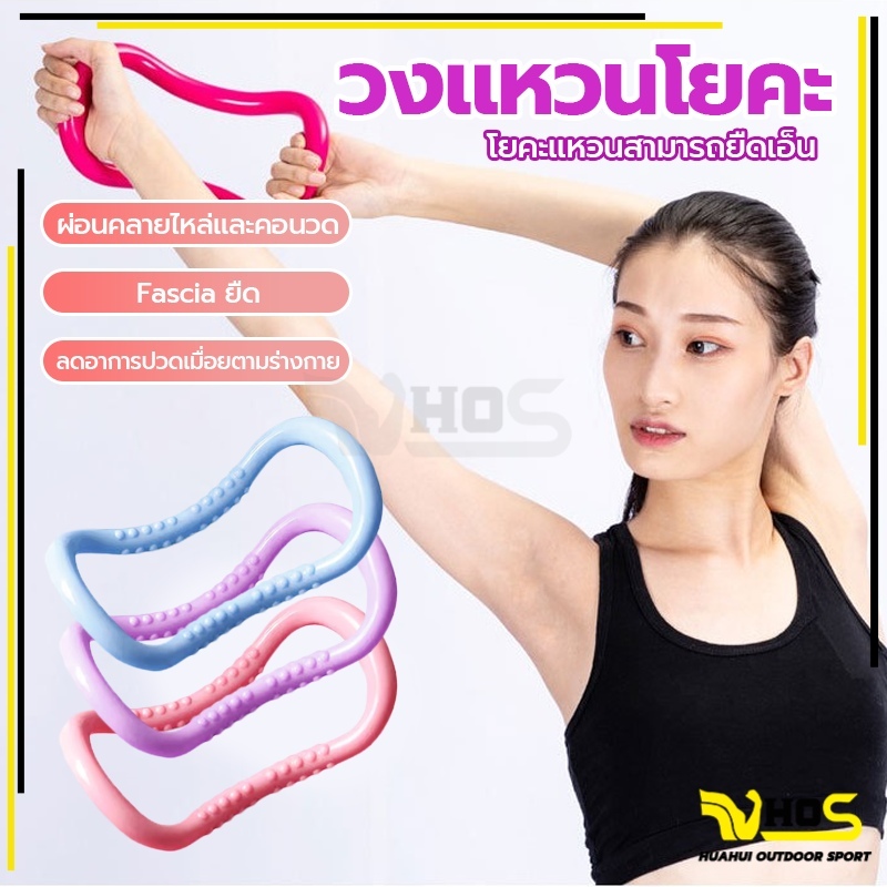 Yoga Pilates Ring ผอมกลับไหล่ผอม แหวนโยคะ  ห่วงแหวนโยคะ  เปิดไหล่กลับ  ฟิตเนสหลังงาม  อุปกรณ์โยคะ