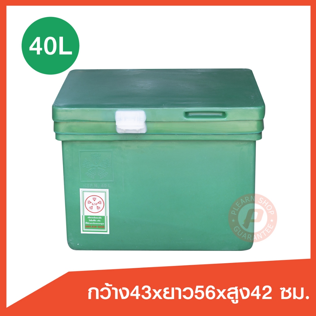 ถังแช่ ถังน้ำแข็ง ขนาด 40 ลิตร ( ICE 40L.) มีบานพับ รูระบายน้ำด้านข้าง เนื้อหนา เกรดเอ มี มอก. เก็บค