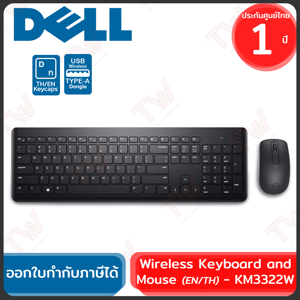 Dell KM3322W Wireless Keyboard and Mouse (TH/EN) ชุดเมาส์และแป้นพิมพ์ไร้สาย แป้นไทย/อังกฤษ ของแท้ ปร