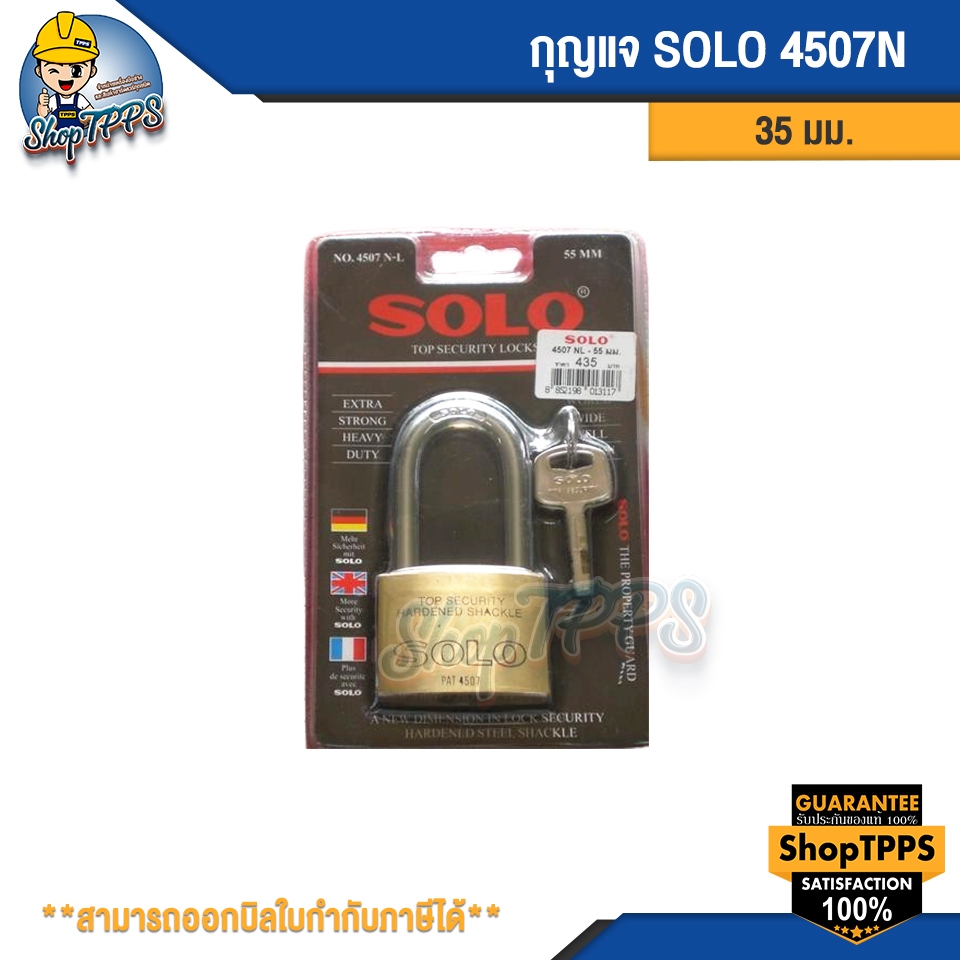 กุญแจ SOLO 4507 N 35มม.