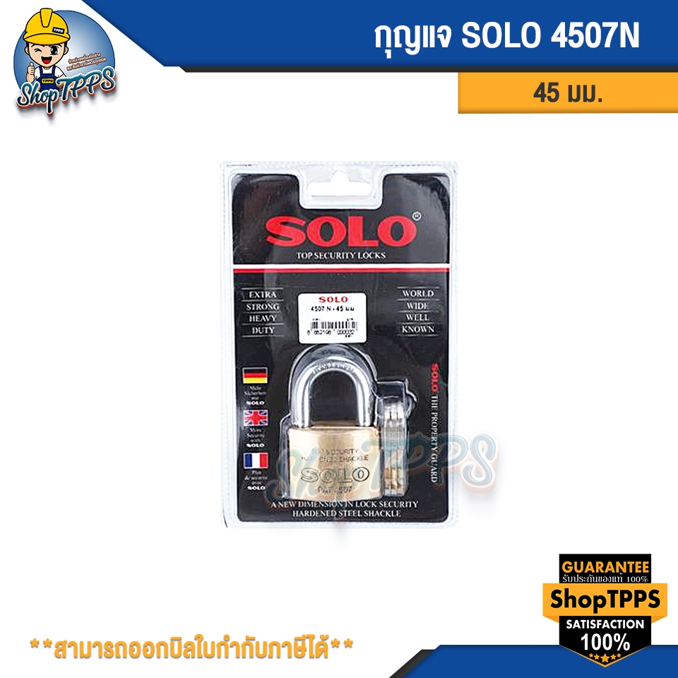 กุญแจ SOLO 4507 N 45 มม.