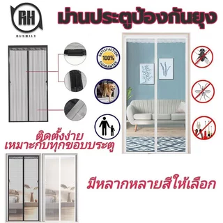 🦟🦟80/90/100/110x210cmมุ้งลวดแม่เหล็ก ไนล่อน ม่านติดประตู ม่านกันยุง ระบายอากาศได้ดี พร้อมส่ง