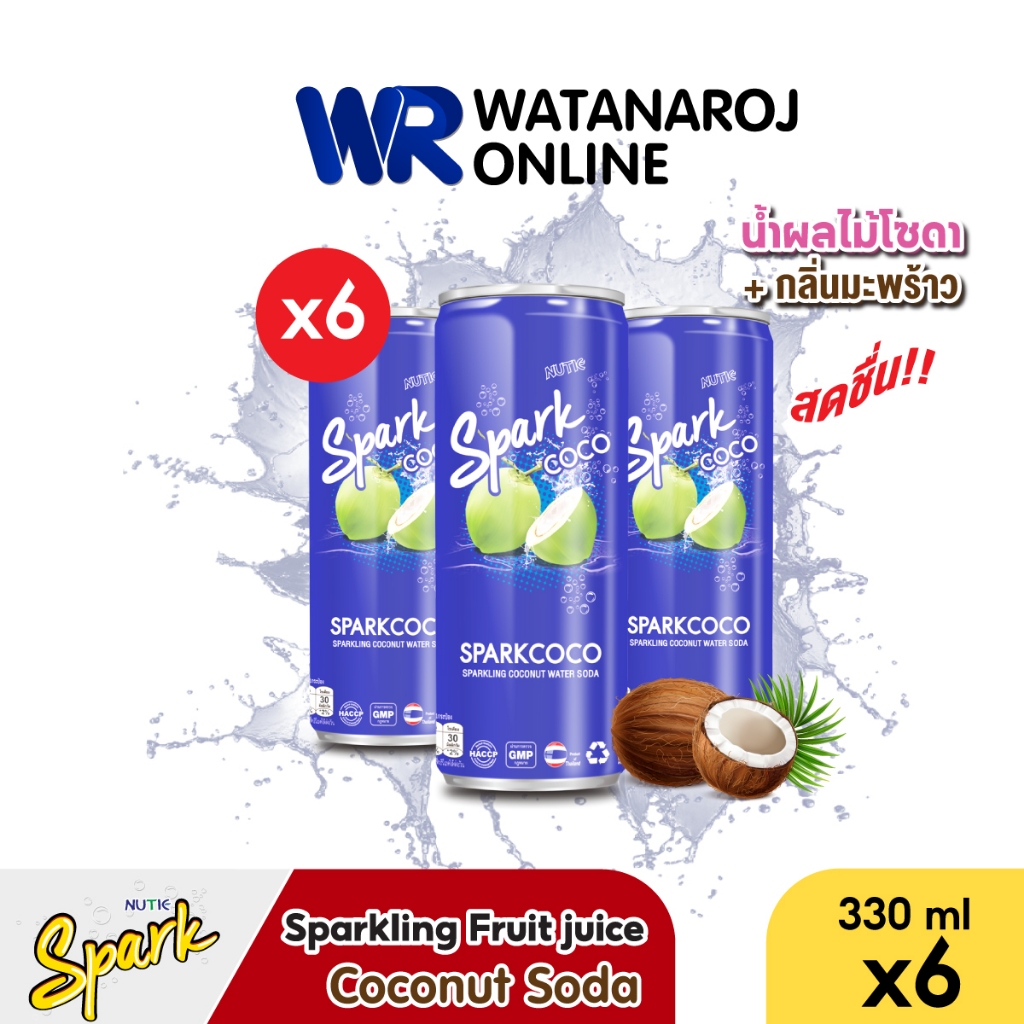 [แพ็ค]NUTIE Spark นิวทรี เครื่องดื่มรสมะพร้าวโซดา Coconut Water Soda ขนาด 330 มล. 6 กระป๋อง โซดากลิ่นผลไม้