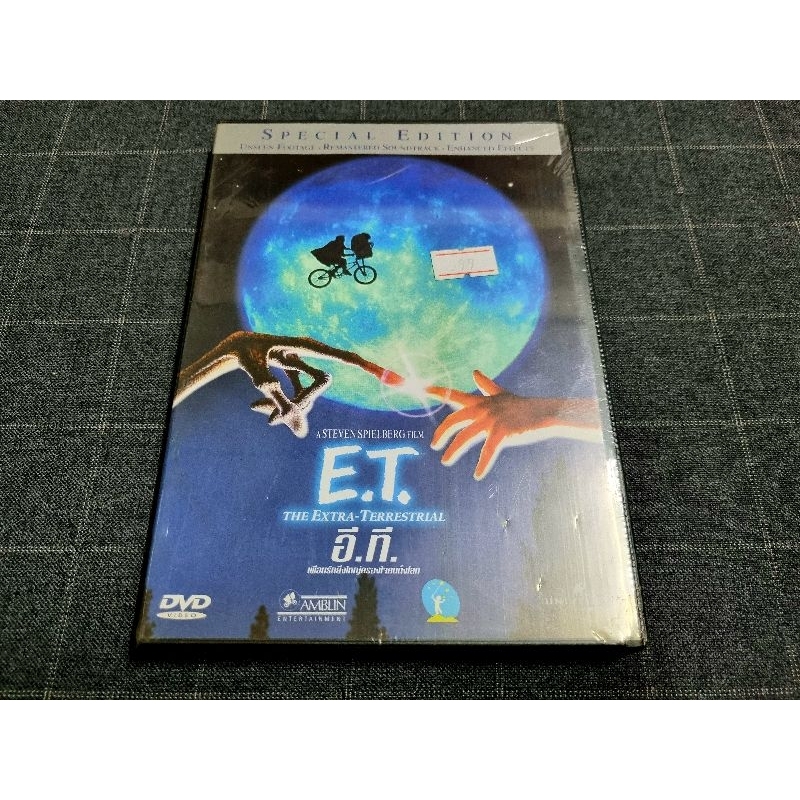 DVD 2 DISC ภาพยนตร์ไซไฟแฟนตาซี "E.T. the Extra-Terrestrial / อี.ที. เพื่อนรัก" (1982)