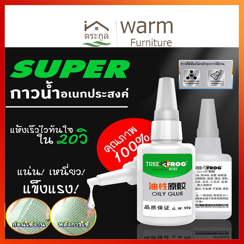 [จัดส่งจากกรุงเทพ] กาวร้อน กาวซ่อม อเนกประสงค์ เชื่อมไม้ งานช่าง แห้งเร็ว 502 super glue ซุปเปอร์กาว 50g