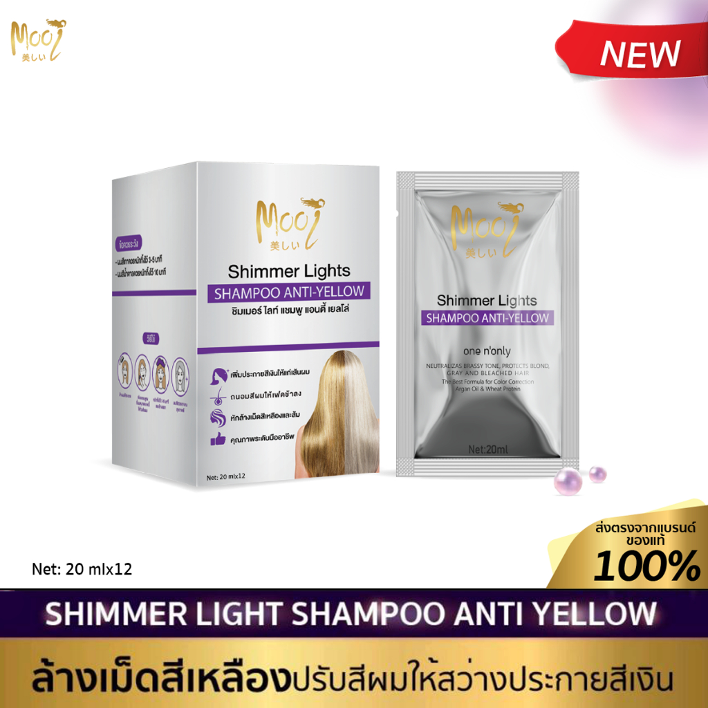 Shimmer Light Shampoo anti yellow แชมพูเพิ่มประกายสีเงิน จบปัญหาผมเหลือง แพค 12 ซอง