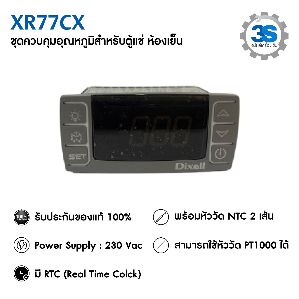 Dixell XR77CX คอนโทรลเลอร์ สามารถต่อสัญญาณ RS485 ได้ พร้อม sensor 2 เส้น **รับประกัน 6 เดือน**
