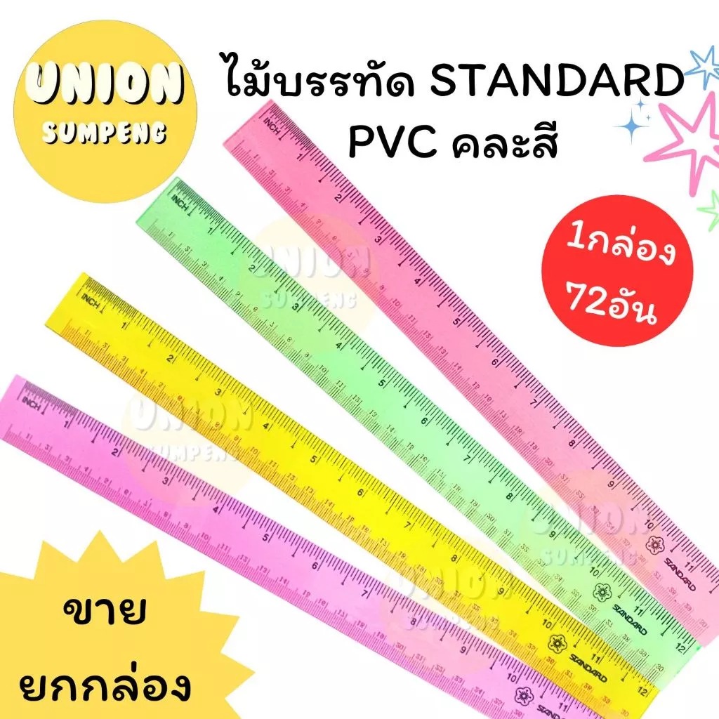 (USP)📍ถูกที่สุด📍 (กล่อง72ชิ้น) STANDARD Ruler สแตนดาร์ด ไม้บรรทัด PVC คละสี บาง ใส 12นิ้ว (72ชิ้น/กล่อง)