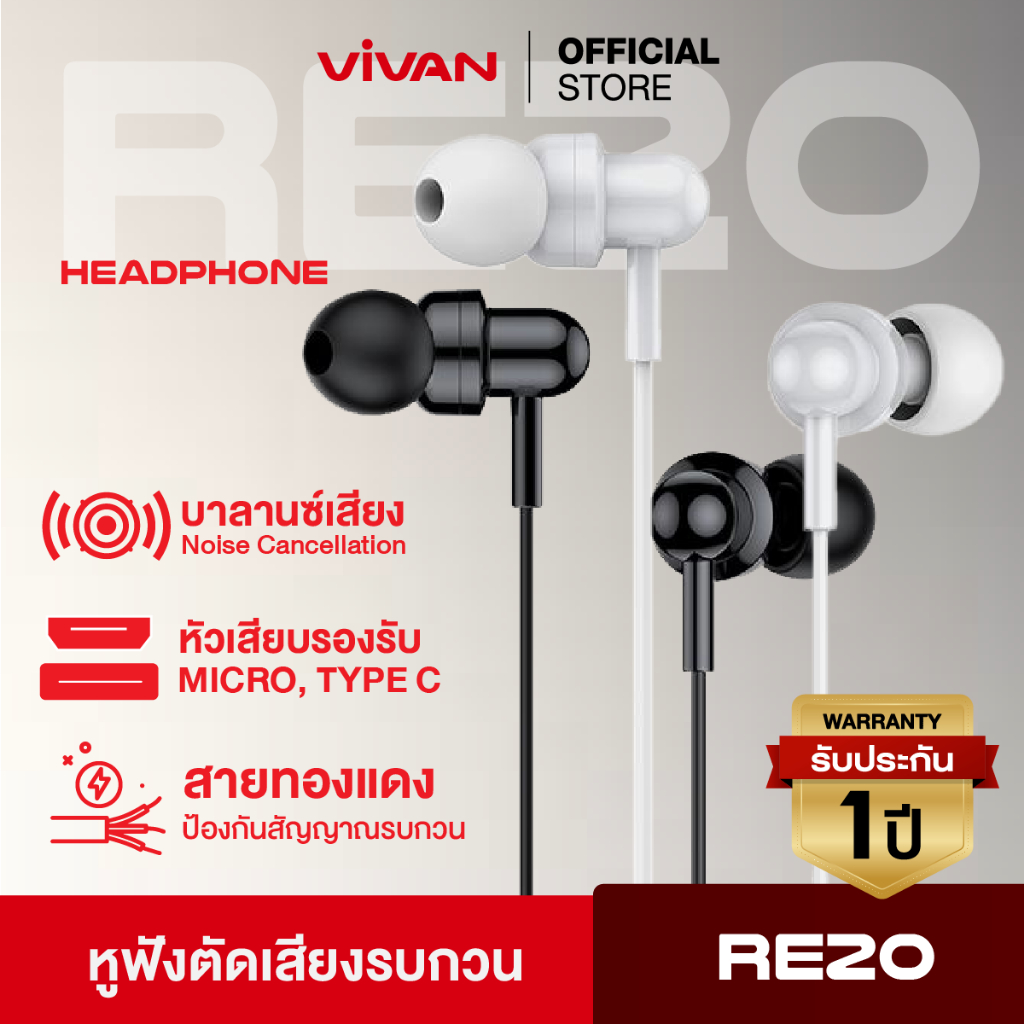 ซื้อ [สินค้าขายดี] VIVAN รุ่น RE20 หูฟัง Earphone หูฟังแบบ In-Ear เบสแน่น สายแข็งแรง ทนทาน รับประกัน 1 ปี