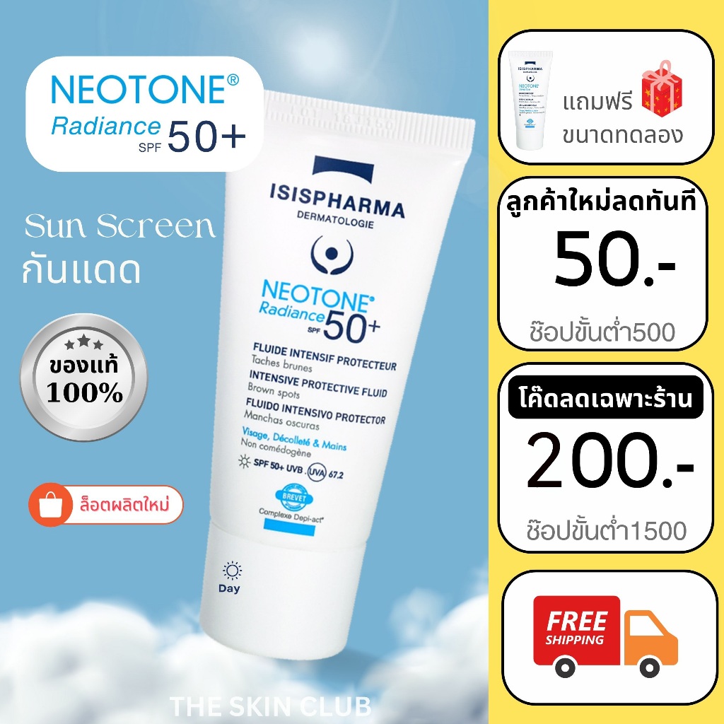 แท้ % Neotone Radiance SPF50+ ไวท์เทนนิ่งผสมครีมกันแดด เพื่อผิวกระจ่างใส