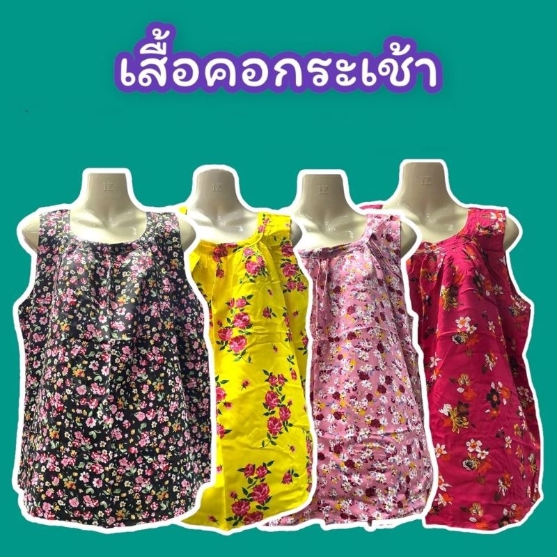 เสื้อคอกระเช้าคนแก่ เสื้อกระเช้าลายดอก ผ้านิ่ม