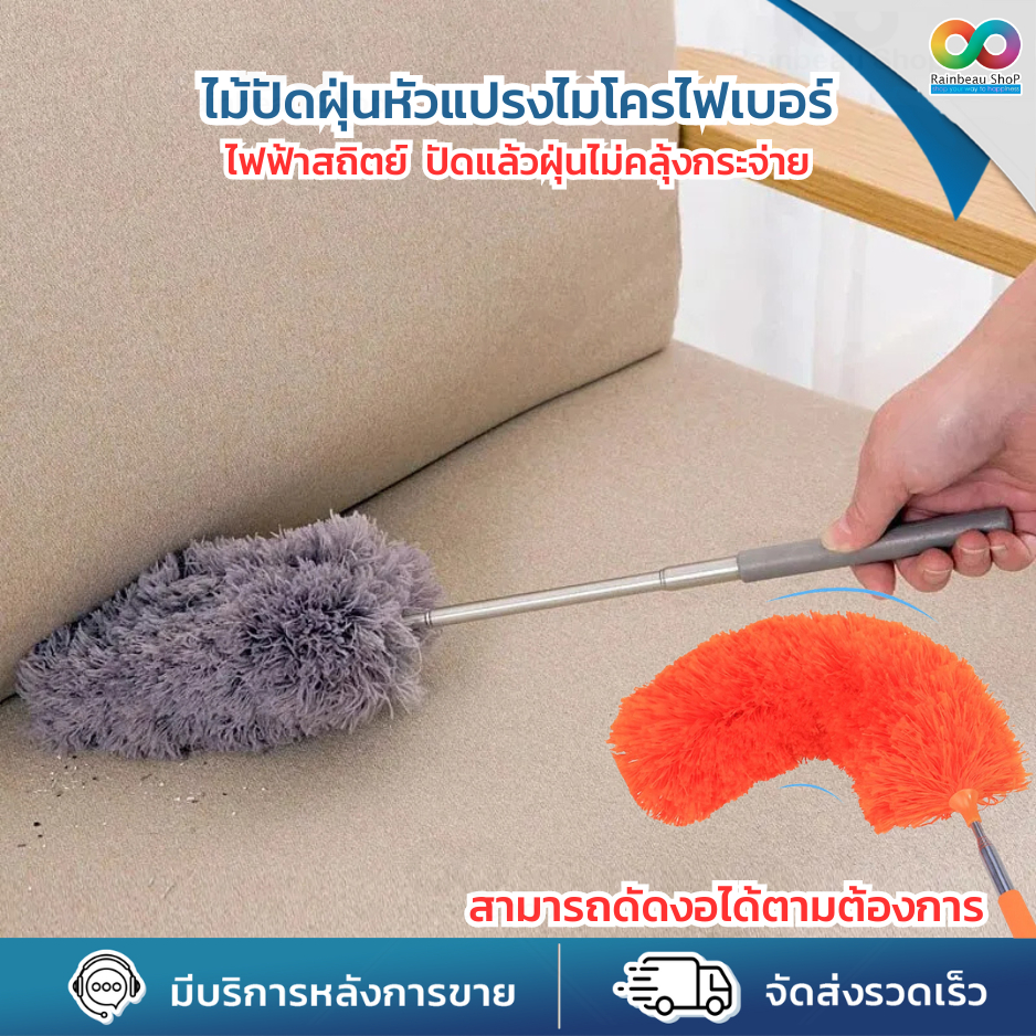 RAINBEAU ไม้ปัดฝุ่น ไมโครไฟเบอร์ แปรงปัดฝุ่น 80 ซม. สามารถยึดปรับระดับได้ หัวแปรงปรับงอได้ ทำความสะอาดได้ง่าย