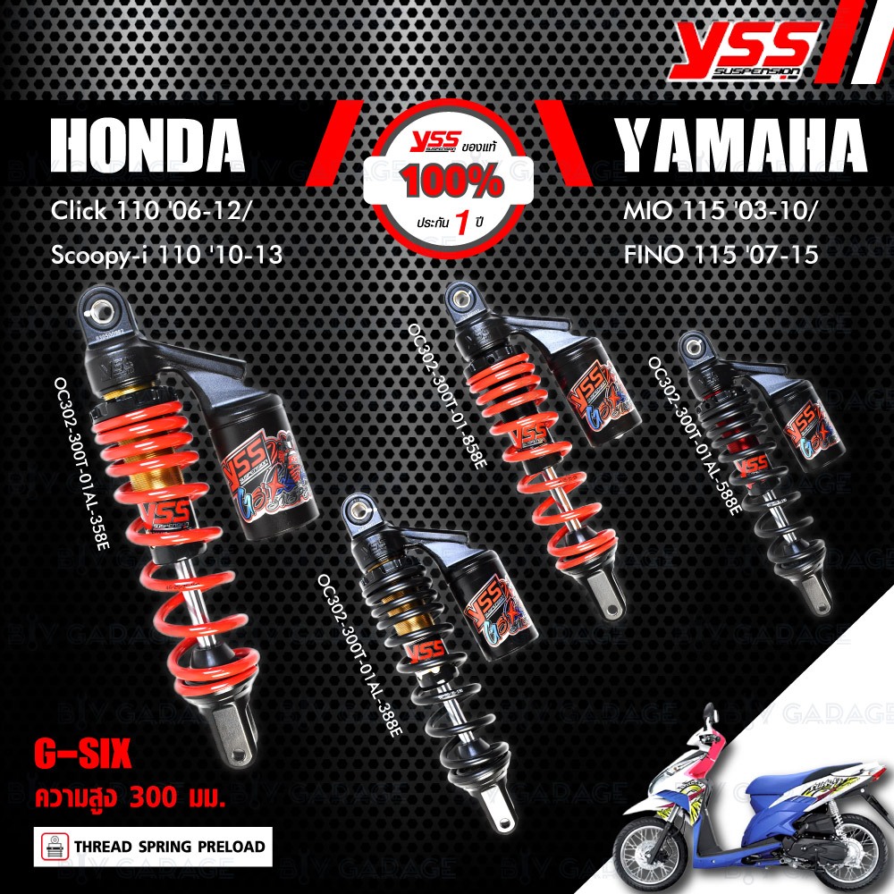 YSS โช๊คแก๊ส G-SIX อัพเกรด Honda Click110 '06-'10 , Scoopy-i 110 '10-'13 / Yamaha Mio115 '03-'10 , Fino115 '07-'15