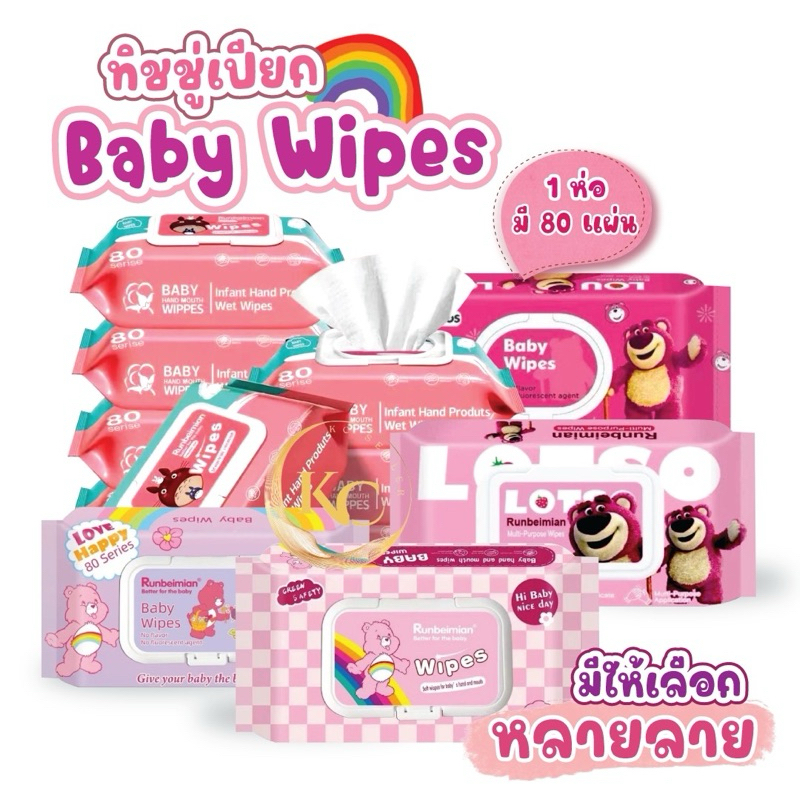 [พร้อมส่ง] กระดาษทิชชู่เปียก Baby Wipes กระดาษทิชชู่เปียก สูตรน้ำบริสุทธิ์ 1ห่อ80ชิ้น